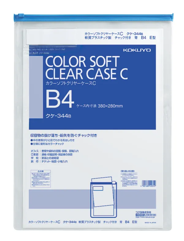 コクヨ カラーソフトクリヤーケースC(チャック付き)E型[軟質]B4 青の商品画像