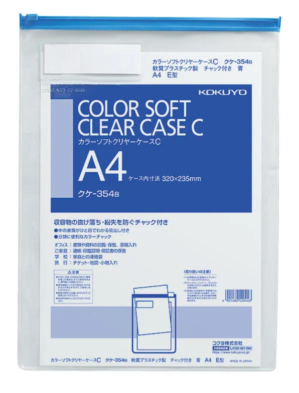 コクヨ カラーソフトクリヤーケースC(チャック付き)E型[軟質]A4 青の商品画像