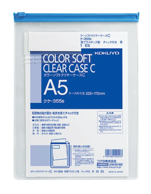 コクヨ カラーソフトクリヤーケースC(チャック付き)E型[軟質]A5 青の商品画像