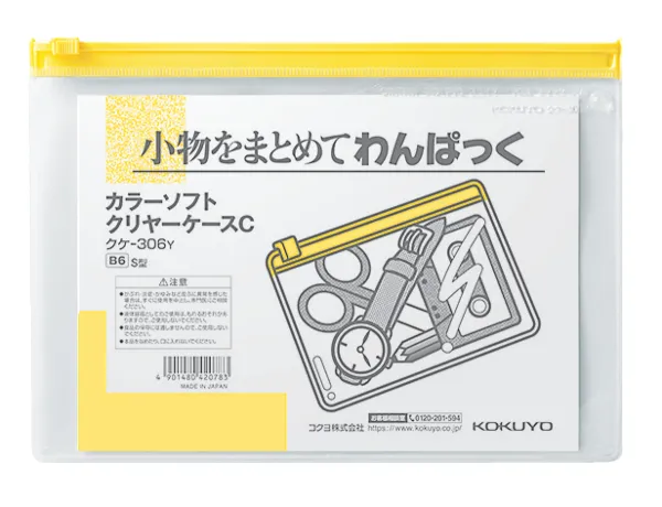 コクヨ カラーソフトクリヤーケースC[軟質]S型 B6 黄の商品画像