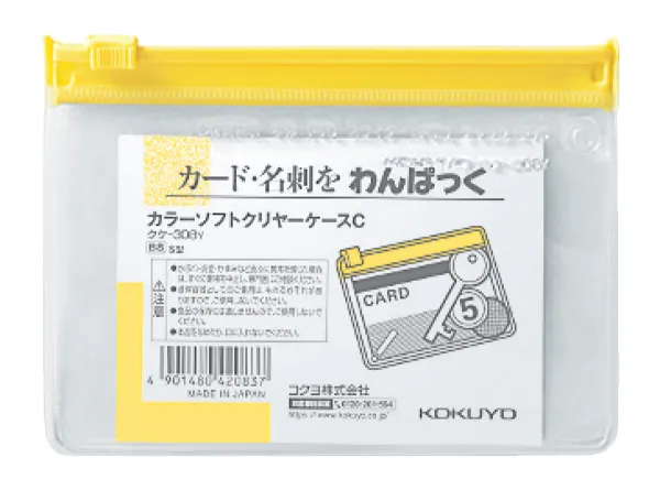 コクヨ カラーソフトクリヤーケースC[軟質]S型 B8 黄の商品画像