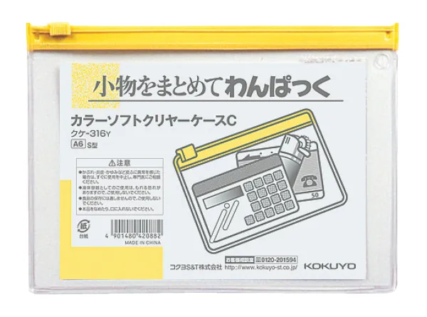 コクヨ カラーソフトクリヤーケースC[軟質]S型 A6 黄の商品画像