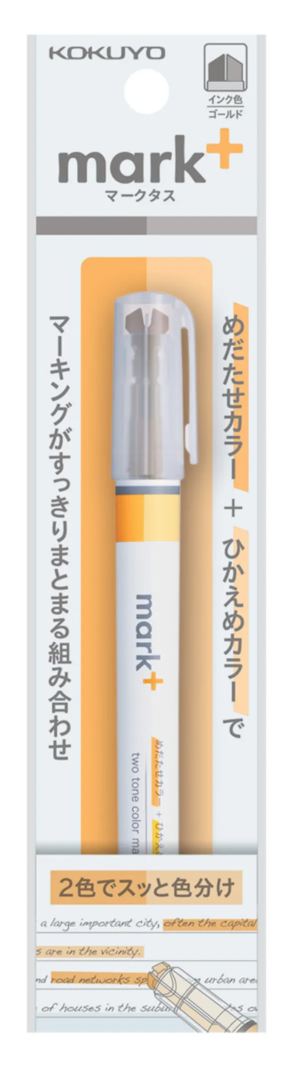 コクヨ マークタス 2トーンカラーマーカー吊り下げパック 水性顔料インク・ゴールド 特殊角芯の商品画像