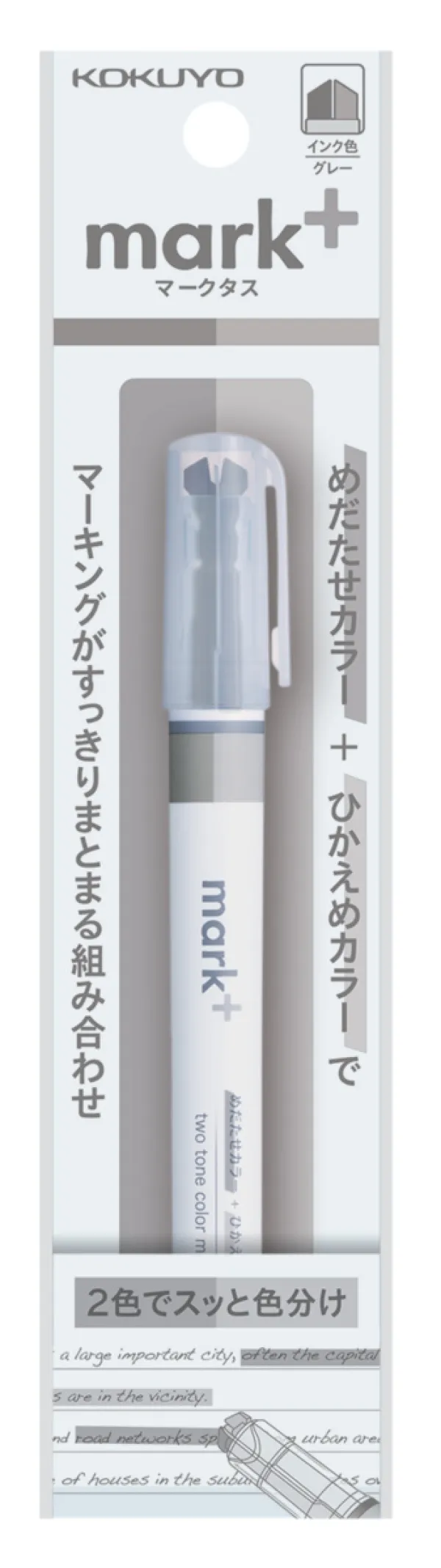 コクヨ マークタス 2トーンカラーマーカー吊り下げパック 水性顔料インク・グレー 特殊角芯の商品画像