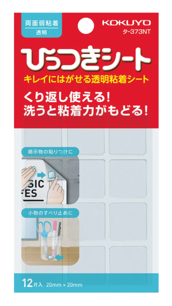 コクヨ ひっつきシート 両面弱粘着接着剤 カットタイプ 12片 透明の商品画像