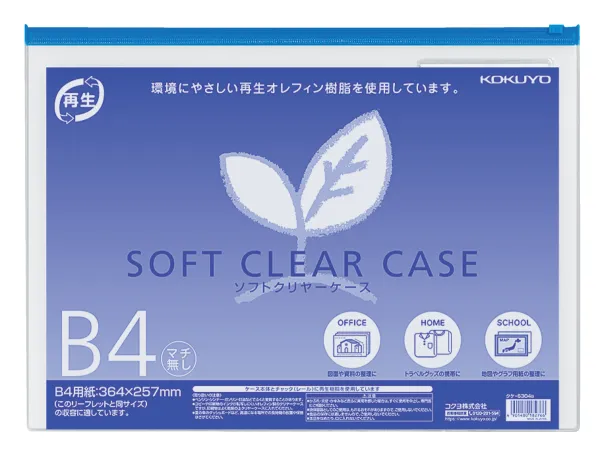 コクヨ ソフトクリヤーケース（再生オレフィンタイプ・マチなし）B4青の商品画像