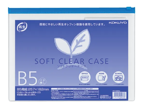 コクヨ ソフトクリヤーケース（再生オレフィンタイプ・マチなし）B5青の商品画像