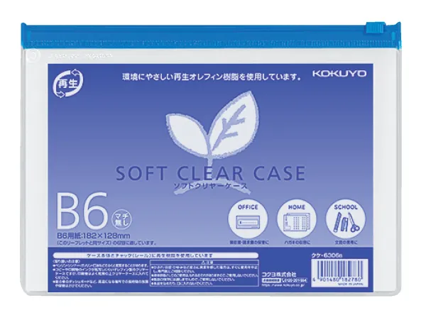 コクヨ ソフトクリヤーケース（再生オレフィンタイプ・マチなし）B6青の商品画像
