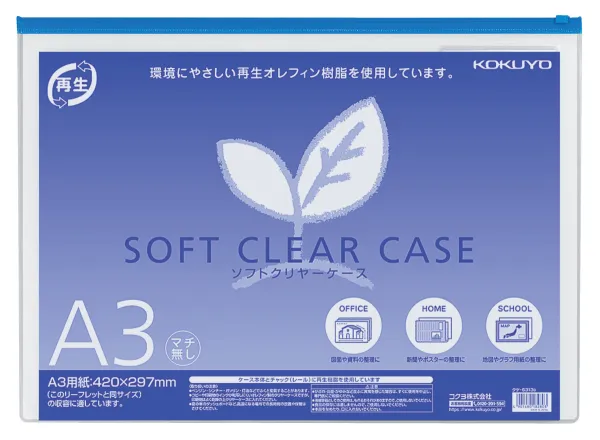 コクヨ ソフトクリヤーケース（再生オレフィンタイプ・マチなし）A3青の商品画像