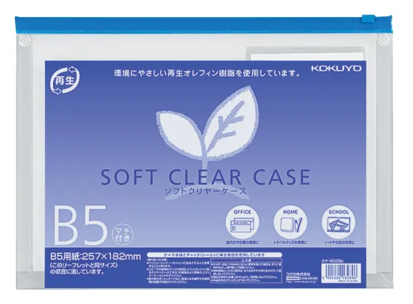 コクヨ ソフトクリヤーケース(再生オレフィンタイプ・マチ付き)B5青の商品画像