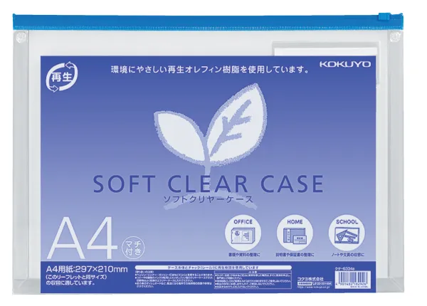 コクヨ ソフトクリヤーケース（再生オレフィンタイプ・マチ付き）A4青の商品画像