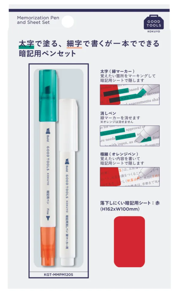 コクヨ グッドツールズ 暗記用ペンセット 水性インク・緑／オレンジ 暗記用ペン1本＋暗記用消しペン1本＋暗記用シート赤1枚入の商品画像