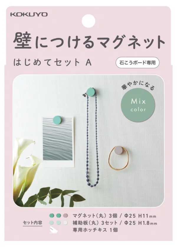 コクヨ 壁につけるマグネット はじめてセット カラーの商品画像