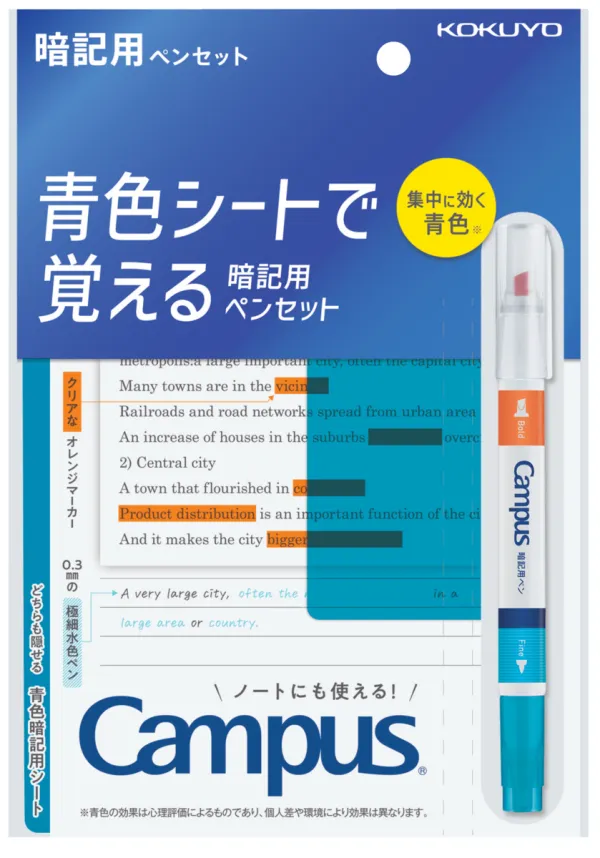 コクヨ キャンパス 青色シートで覚える暗記用ペンセット 水性染料インク・オレンジ／水色 中字角芯／極細 暗記用ペン1本＋暗記用シート青1枚入の商品画像