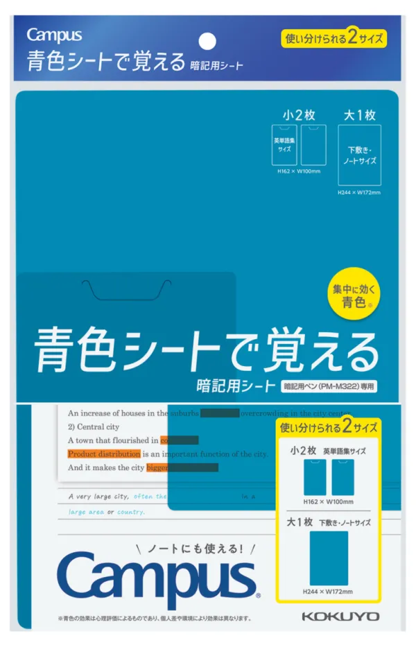 コクヨ キャンパス 青色シートで覚える暗記用シート 暗記用シート青大1枚＋暗記用シート青小1枚入の商品画像