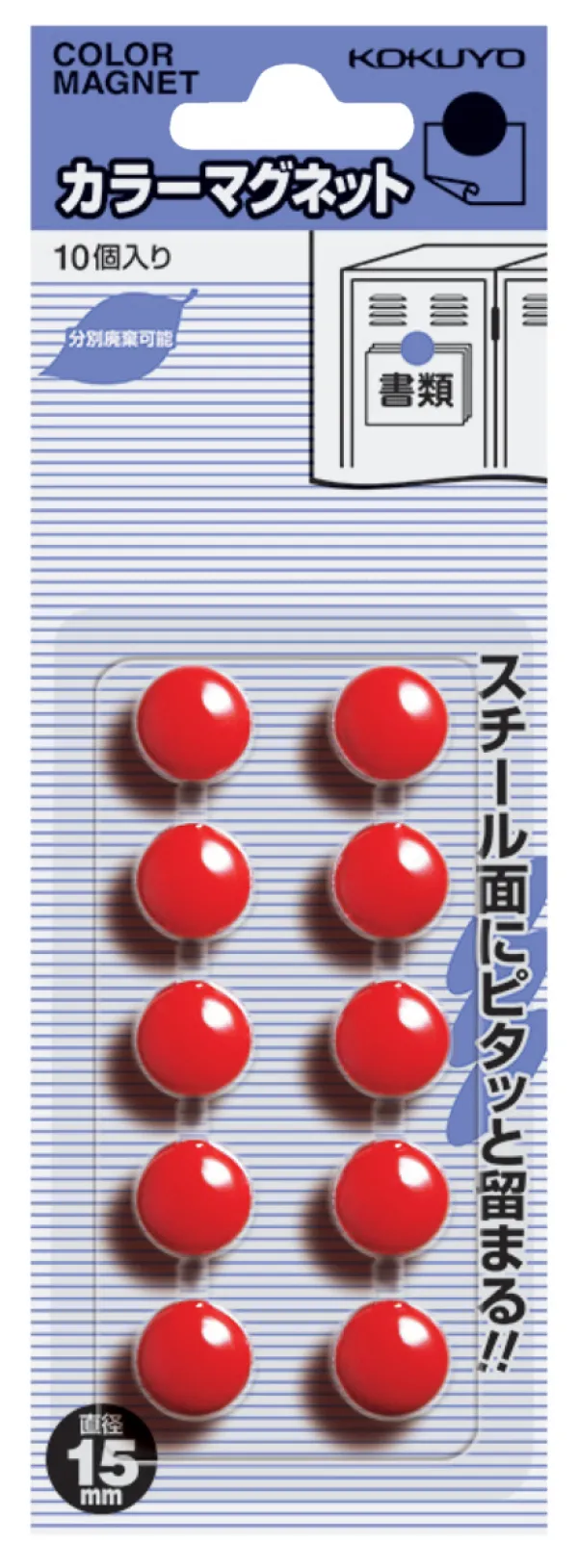 コクヨ カラーマグネット 10個 赤の商品画像