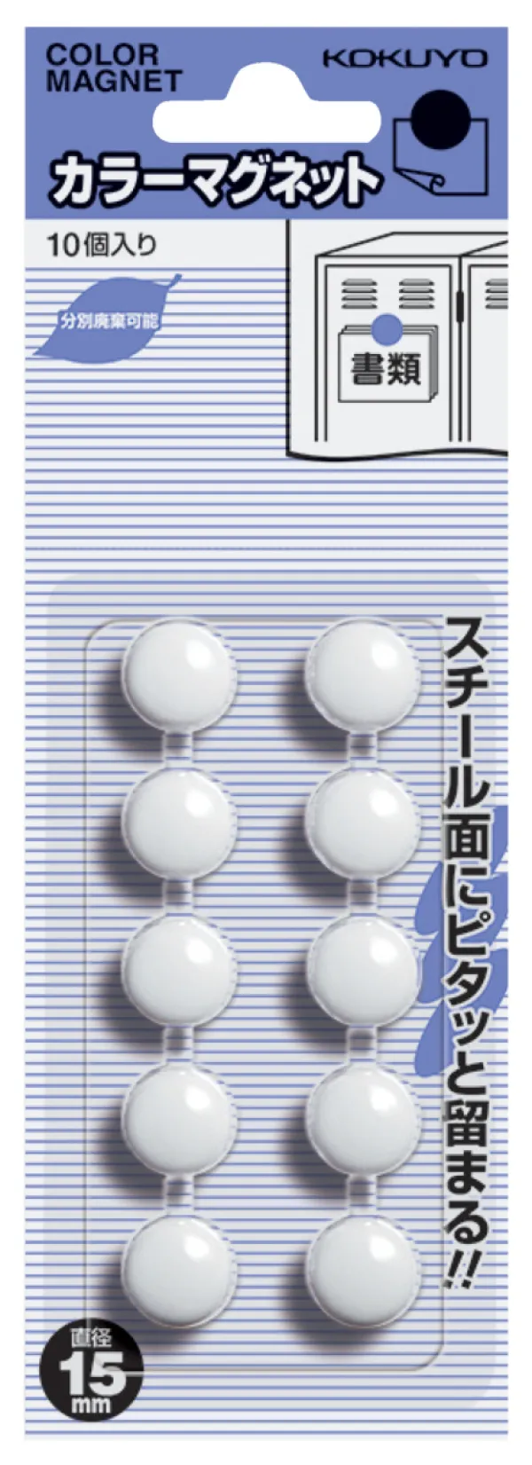 コクヨ カラーマグネット 10個 白の商品画像