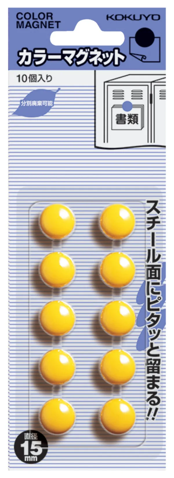 コクヨ カラーマグネット 10個 黄の商品画像