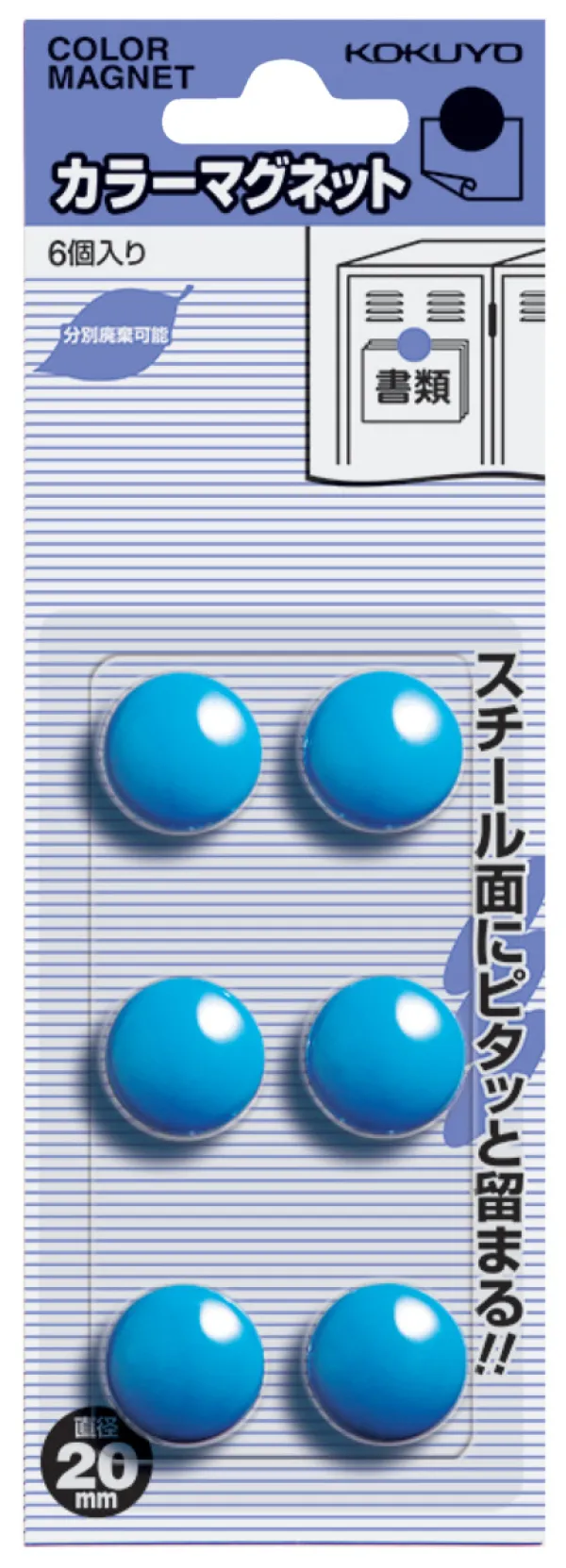 コクヨ カラーマグネット φ20 保持枚数約1～2枚 青の商品画像