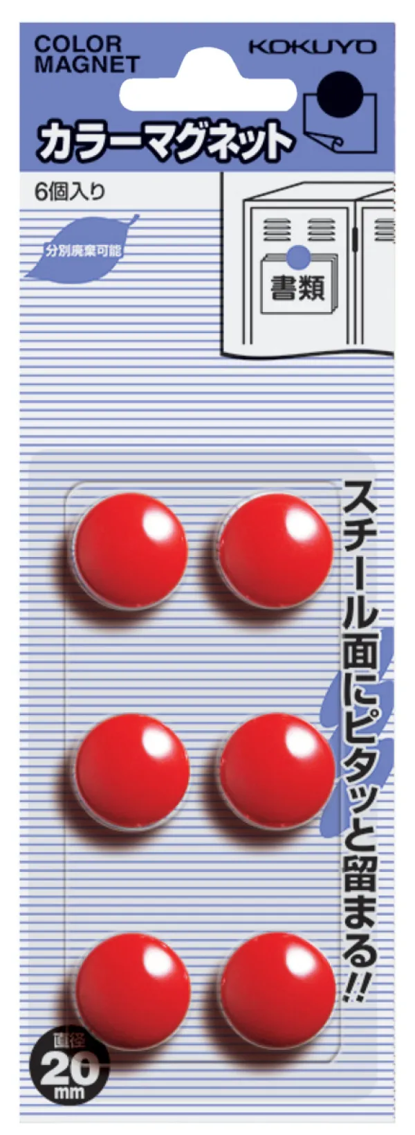 コクヨ カラーマグネット φ20 保持枚数約1～2枚 赤の商品画像
