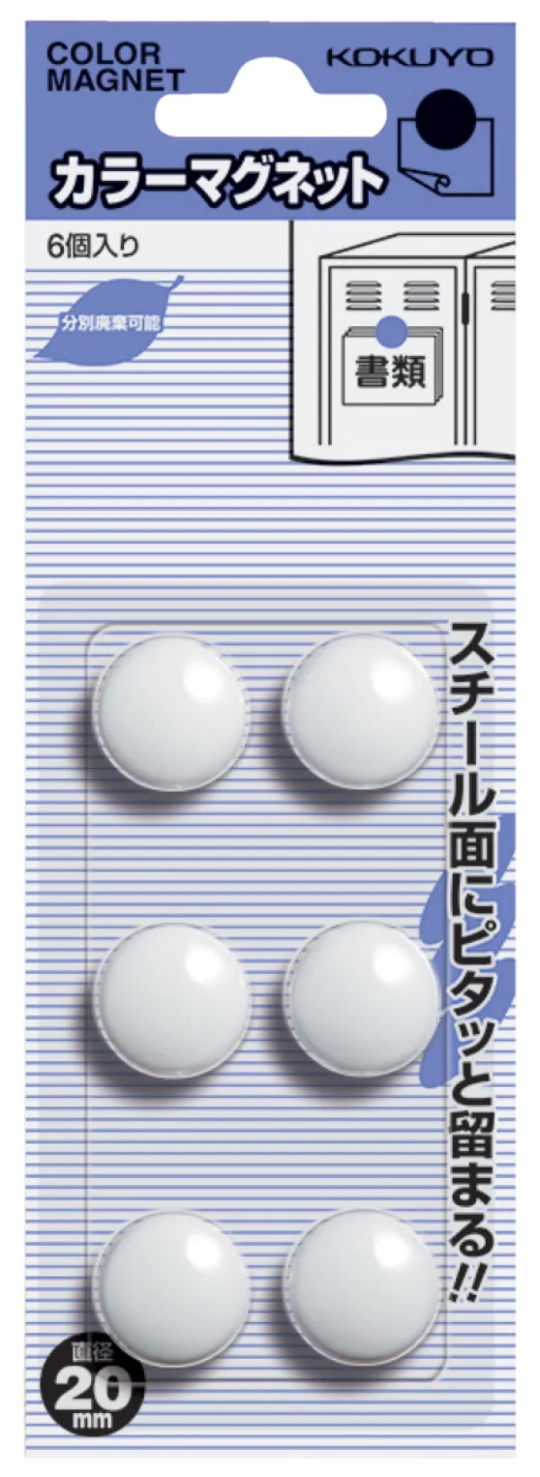 コクヨ カラーマグネット φ20 保持枚数約1～2枚 白の商品画像