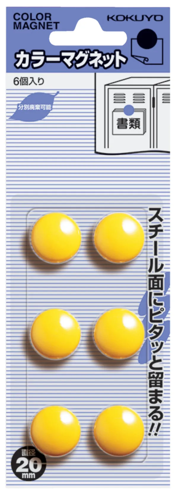 コクヨ カラーマグネット φ20 保持枚数約1～2枚 黄の商品画像