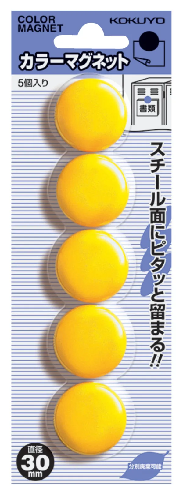 コクヨ カラーマグネット φ30 保持枚数約２～5枚 黄の商品画像
