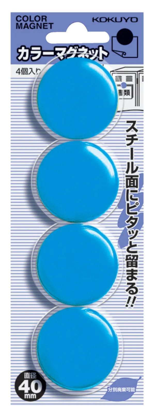 コクヨ カラーマグネット φ40 保持枚数約２～5枚 青の商品画像