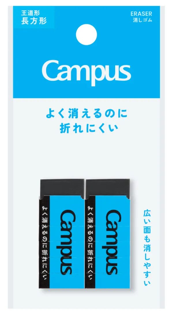 コクヨ キャンパスよく消えるのに折れにくい消しゴム・長方形S黒2Pの商品画像