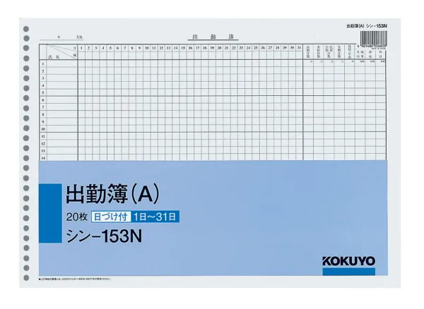 コクヨ 社内用紙B4 出勤簿26穴(Ａ)20枚の商品画像
