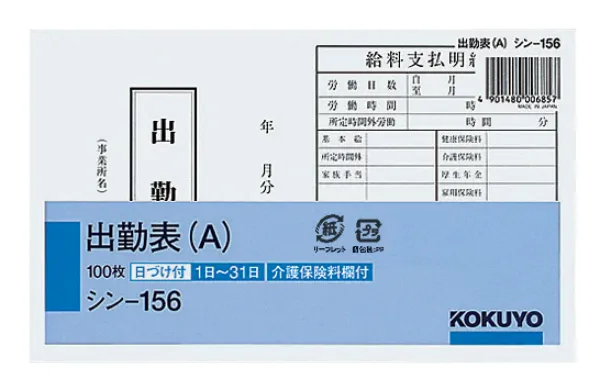 コクヨ 社内用紙別寸出勤表(Ａ)100枚の商品画像