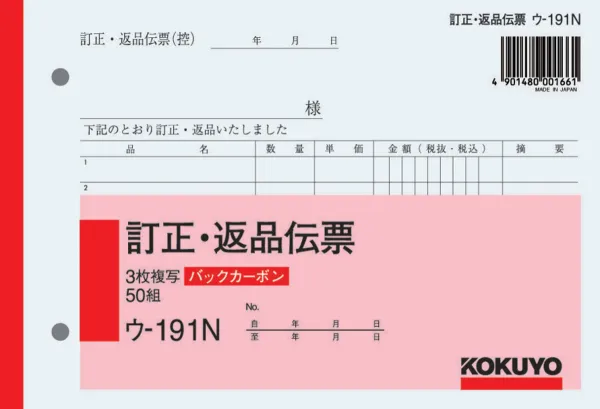 コクヨ BC複写簿3枚訂正返品伝票B6ヨコ型50組の商品画像
