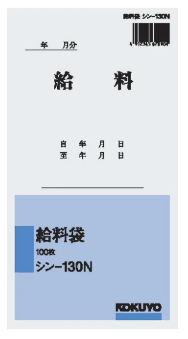 コクヨ 社内用紙 給料袋 角8 100枚の商品画像