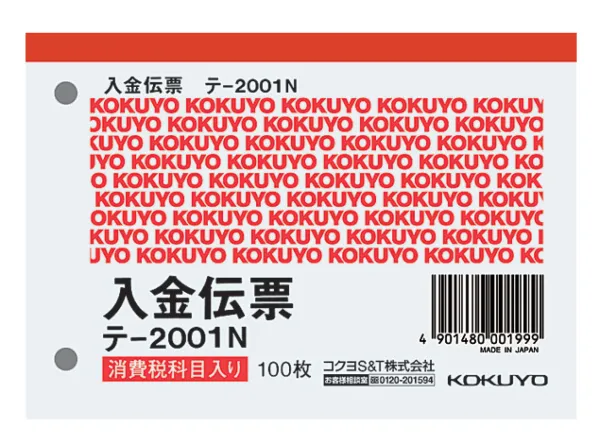 コクヨ 入金伝票 B7ヨコ型 白上質紙 100枚の商品画像