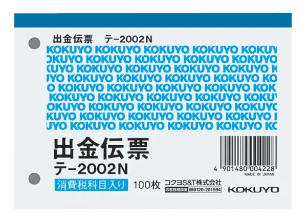 コクヨ 出金伝票 B7ヨコ 白上質紙 100枚の商品画像