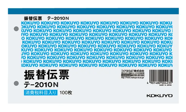 コクヨ 振替伝票 別寸ヨコ型 白上質紙 100枚入りの商品画像