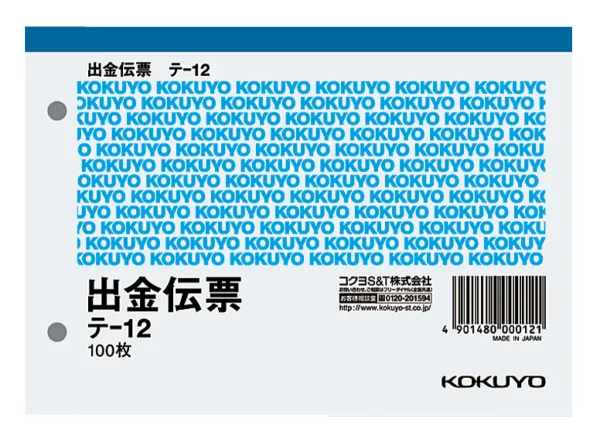 コクヨ 出金伝票 A6ヨコ 白上質紙 100枚の商品画像