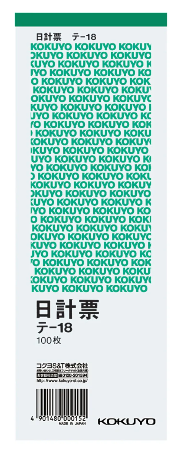コクヨ 日計票 緑刷り 別寸タテ型 白上質紙 100枚の商品画像