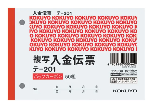 コクヨ BC複写伝票2枚複写入金伝票の商品画像