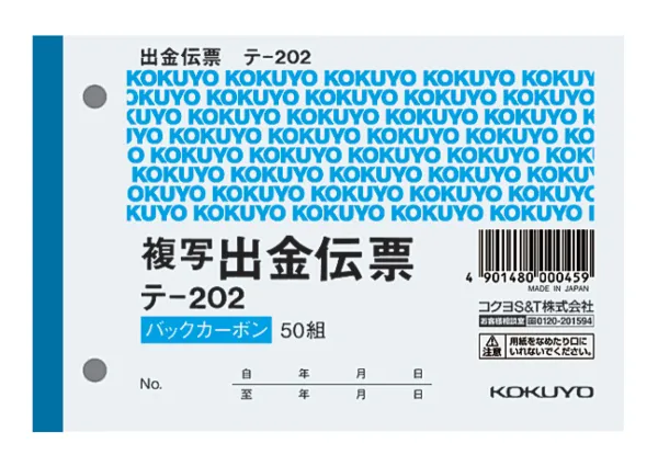 コクヨ BC複写伝票2枚複写出金伝票Bの商品画像