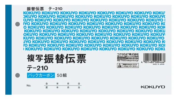 コクヨ BC複写伝票2枚複写振替伝票の商品画像