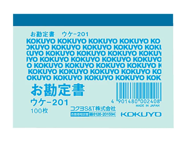 コクヨ 簡易領収証B8ヨコ型ヨコ書 一色刷り100枚の商品画像