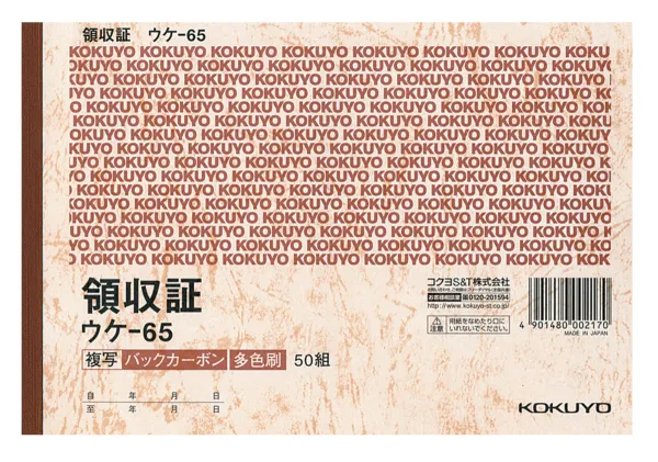 コクヨ ＢＣ複写領収証（バックカーボン)の商品画像