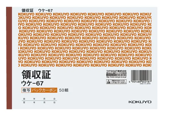 コクヨ BC複写領収証 B6ヨコ型ヨコ書二色刷り50組の商品画像