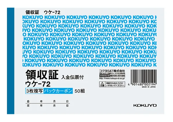 コクヨ ＢＣ複写領収証（バックカーボン)の商品画像