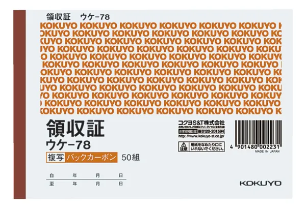 コクヨ BC複写領収証バックカーボンA6ヨコ型ヨコ書二色刷の商品画像