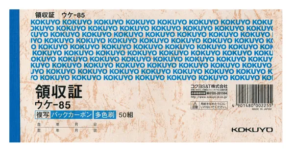 コクヨ ＢＣ複写領収証（バックカーボン)の商品画像