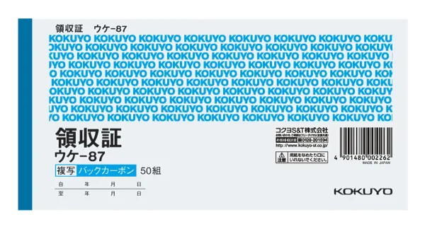 コクヨ BC複写領収証バックカーボンセミ手形判ヨコ型ヨコ書の商品画像