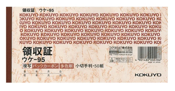 コクヨ ＢＣ複写領収証（バックカーボン)の商品画像