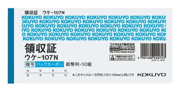 コクヨ BC複写領収証バックカーボン紙幣判ヨコ型ヨコ書50組の商品画像